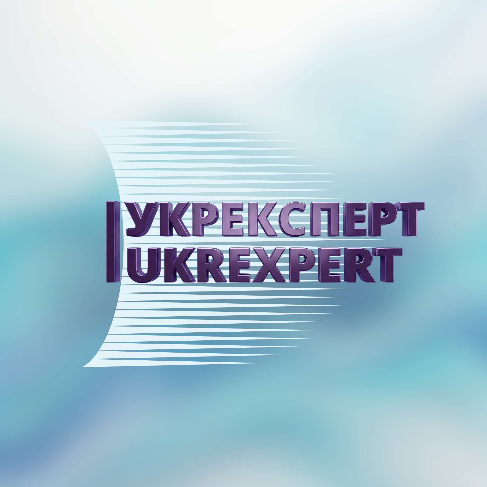 НВЦ Укрексперт